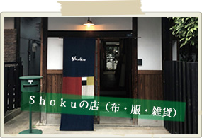 Shokuの店